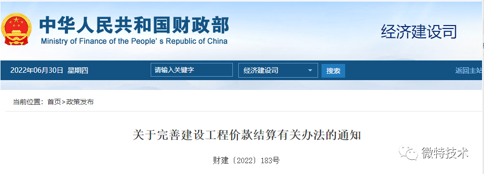 財政部、住建部聯合發(fā)布：工程進度款最低支付比例8月1日起提高至80%